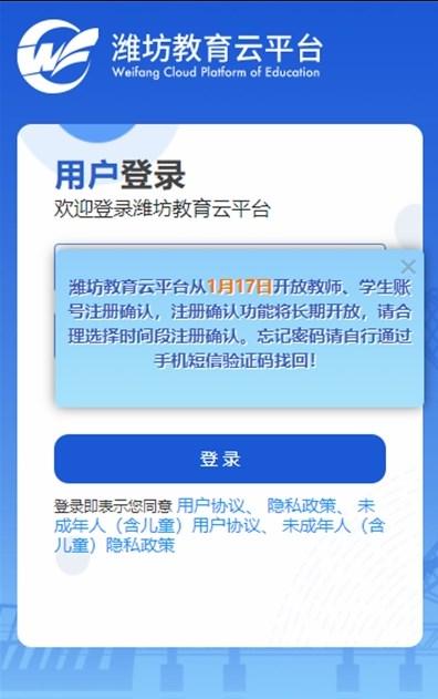 潍教云平台学生端app最新版(潍坊教育云平台) v1.0 v6.1.3