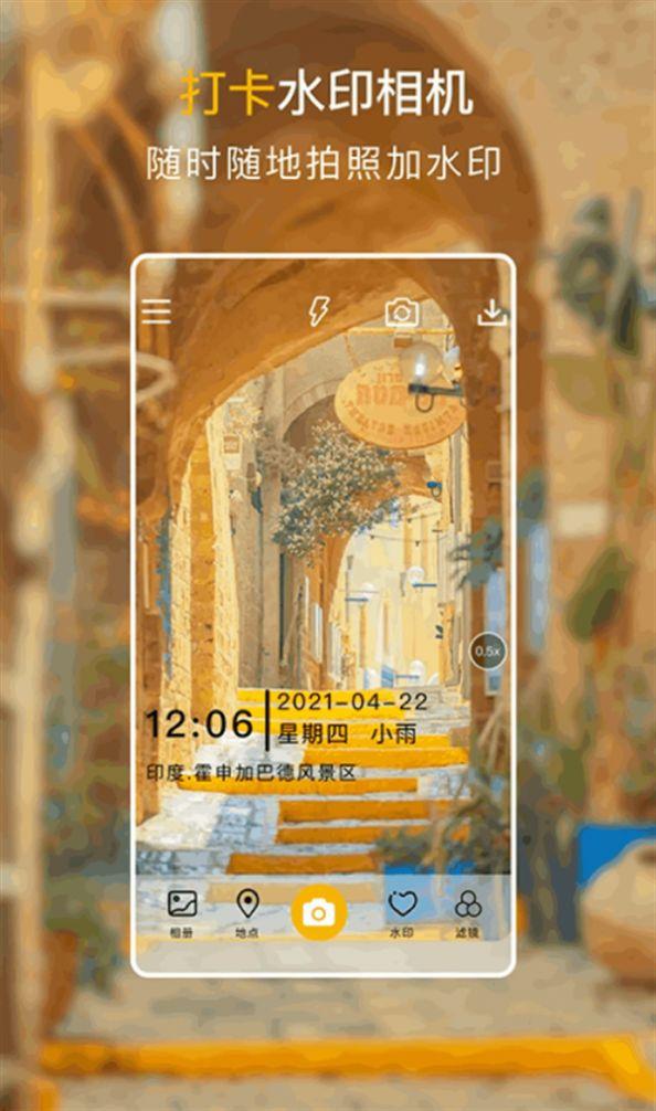 果堡时间水印相机软件官方下载图片1