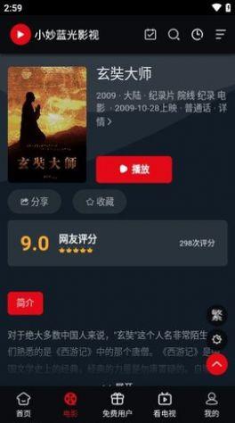 小妙蓝光影视软件免费版下载 v2.3.5 v3.1.1