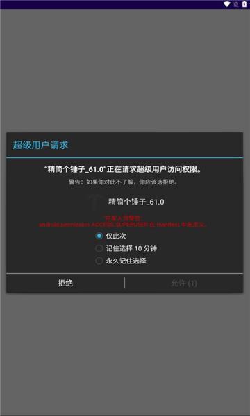 精简个锤子手机软件下载app v61.0 v6.0.4