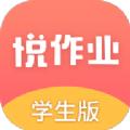 悦作业学生版app官方下载手机软件 v3.5.1222