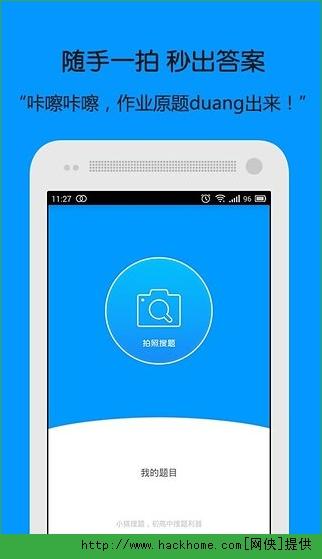 小猿搜题下载安装 v11.45.1 v5.5.1