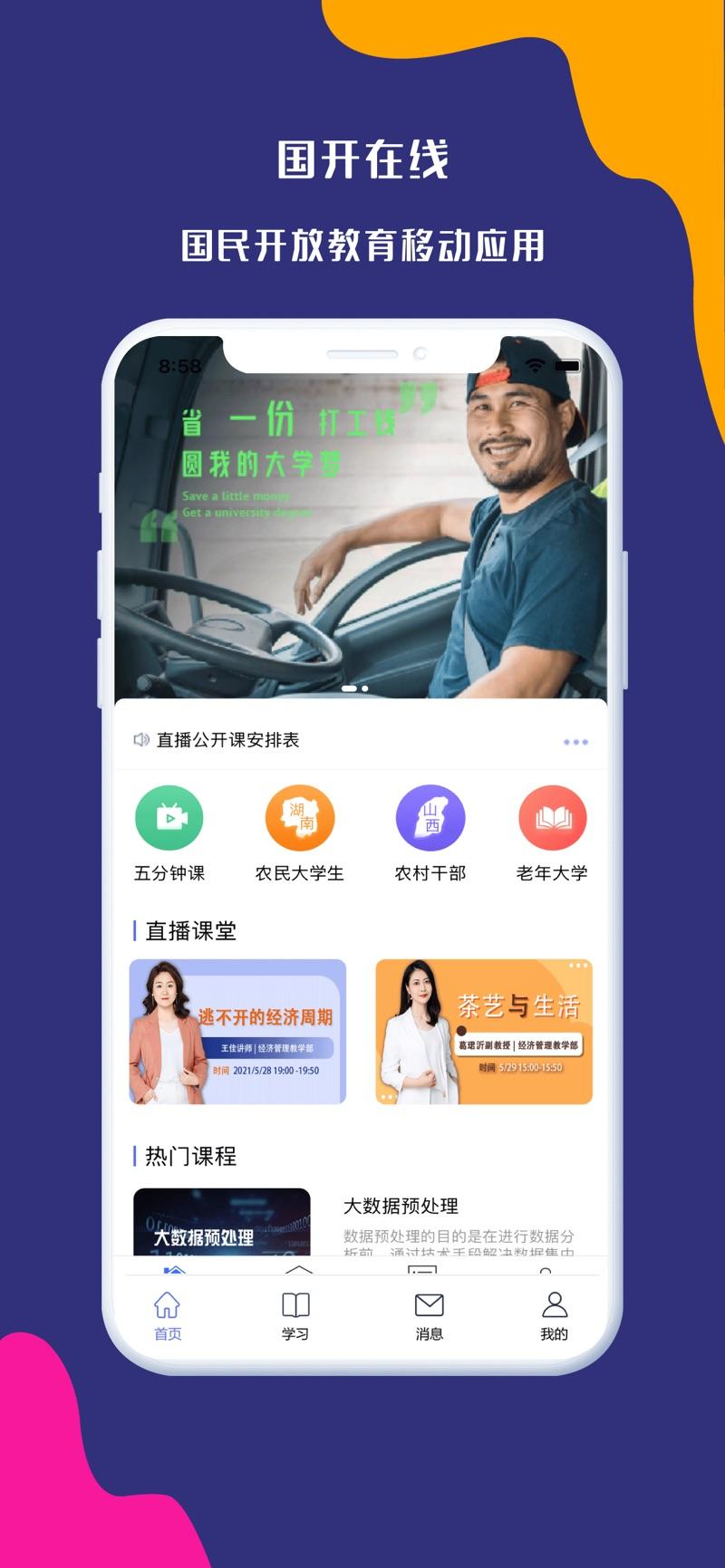 国家开放大学学习网官方最新版（国开在线） v2.2.0 v4.3.1