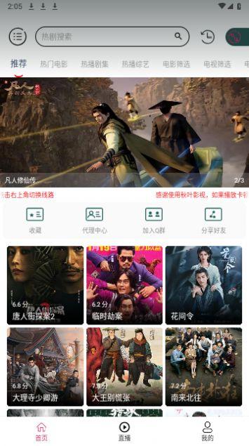 秋叶影视tv电视版免费官方下载 v6.5.2 v5.4.3