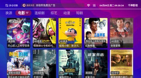 千神影视官方免费版下载 v1.0.0 v5.5.2