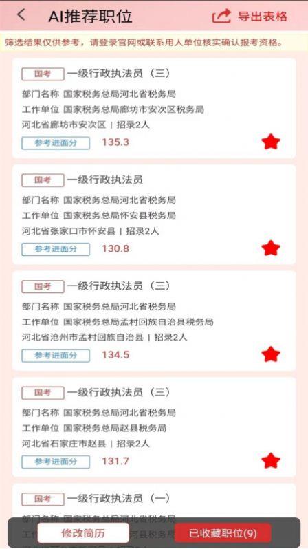 考碗雷达教育软件下载 v1.0.0 v5.0.4