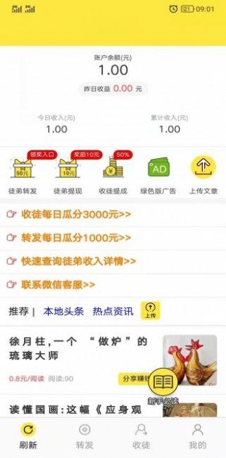 八仙花转发app v1.0 v5.0.2