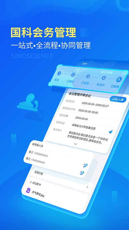 国科服务官方最新版2024下载 v3.6.6 v5.1.3