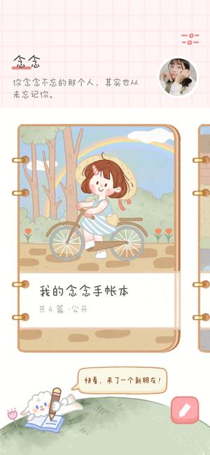 念念手帐下载华为手机最新版 v2.5.0 v5.4.3