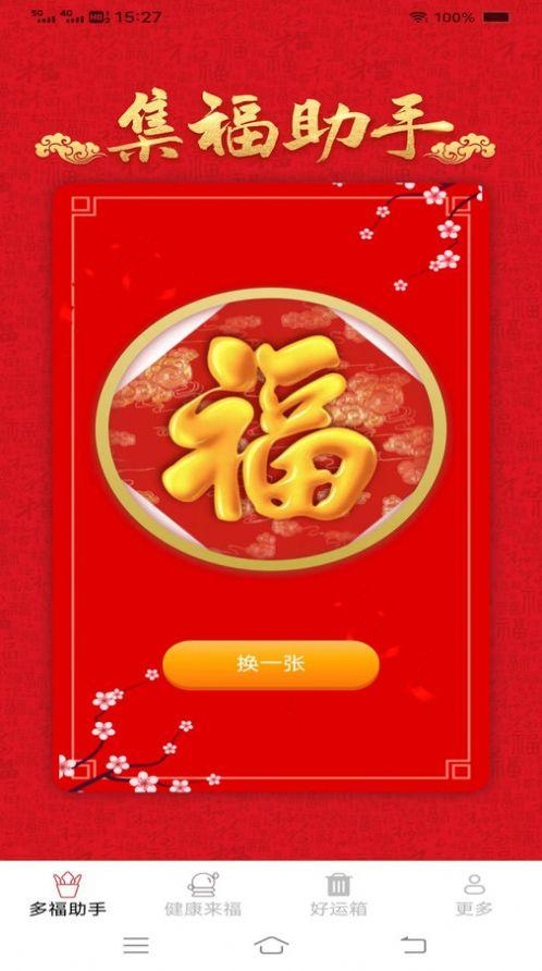 旺财来福app安卓版下载图片1