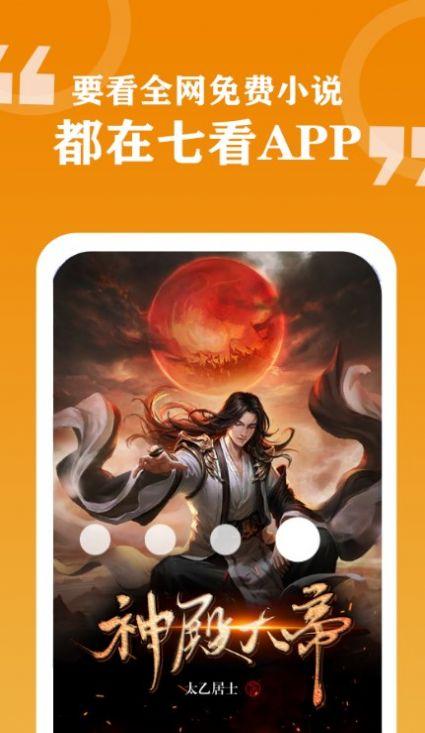 七看小说免费版软件下载 v1.0.0 v5.5.2