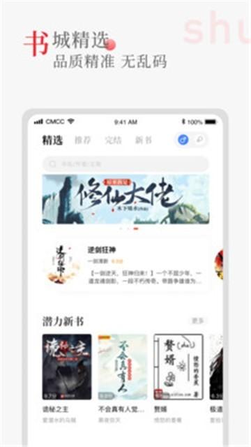 听书阁手机版免费下载安装图片1