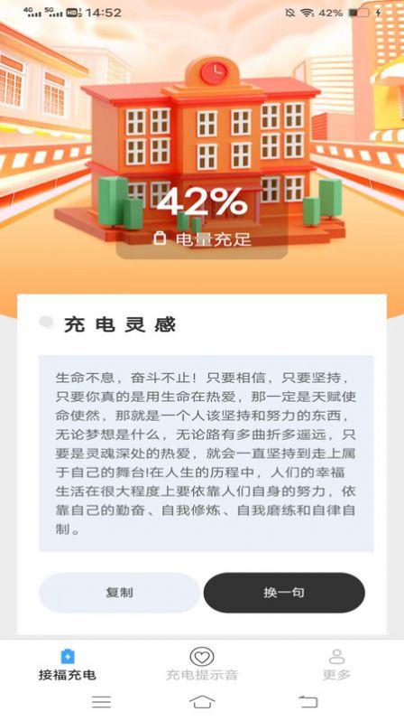 接福充电盒电池助手下载 v1.9.5.3 v4.1.4