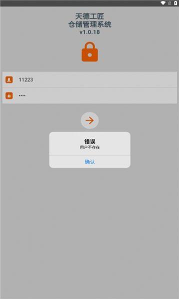 天德工匠仓储管理系统app下载 v1.0.18 v3.2.1