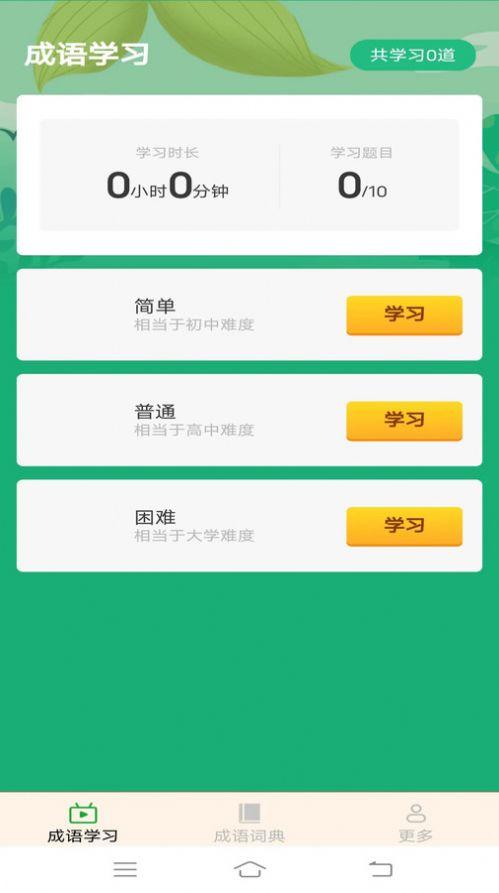 春天成语学习软件下载 v2.3.1.2 v4.3.3