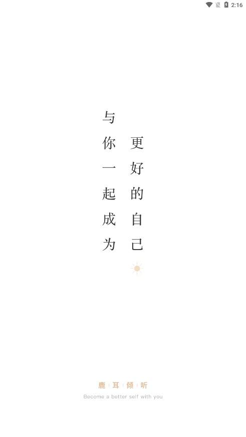 鹿耳倾听最新版手机版下载 v4.0 v5.0.3