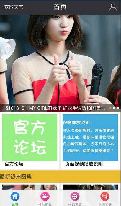 饭拍秀app安卓版下载 v1.0.44 v4.3.2