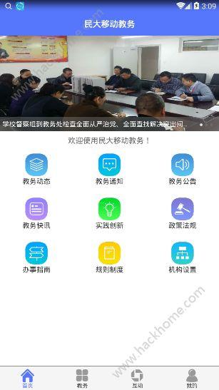民大教务app1.1.6最新版官方下载安装 v2.1.1 v6.5.2