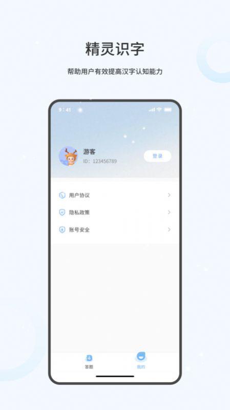 精灵识字学习软件下载 v1.0.0 v4.0.4