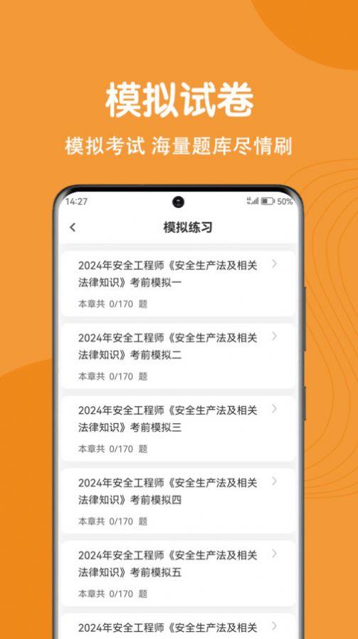 注册安全工程师刷题狗app免费版下载 v1.0.0 v6.2.1