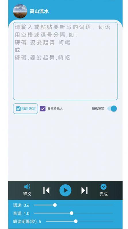 小文听写学习软件 v1.1 v4.0.3