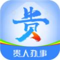 贵人办事软件手机版下载 v1.0.0
