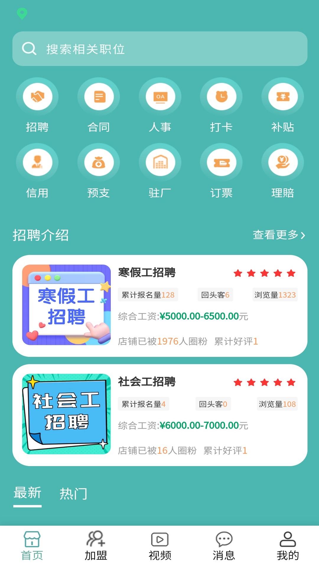 甜聘软件手机版下载 v1.0.0 v6.2.3