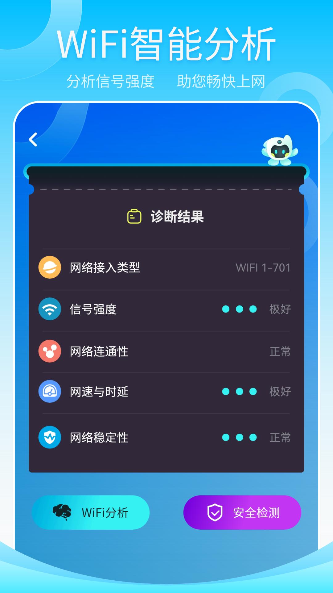 无线网测速高手网络助手下载 v1.0 v3.4.2