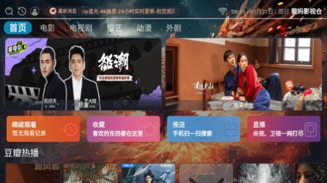 龙妈影视仓电视版免费软件下载 v3.0.6 v3.2.1