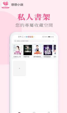 恋恋小说app v1.0 v3.2.2