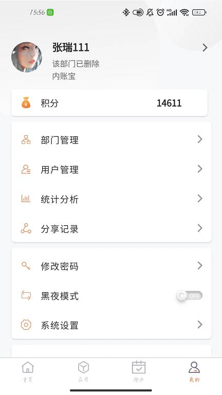 智控云企业智慧管理SaaS系统安卓版客户端 v1.0.0 v4.4.2