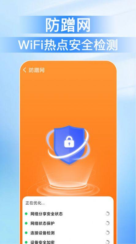 WiFi万能速链钥匙网络助手下载图片1
