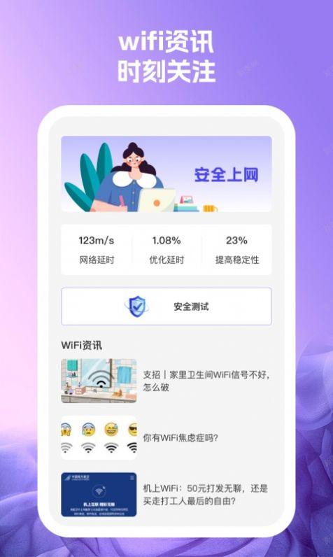 冲浪wifi网络助手下载 v1.0.1 v3.4.1