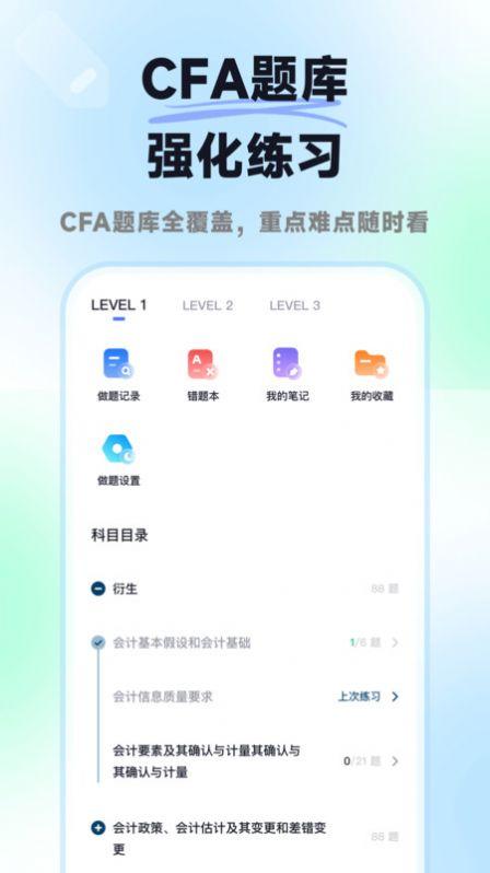 揽星CFA教育软件官方下载 v1.0.0 v5.5.4