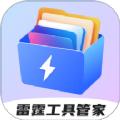 雷霆工具管家下载安装免费 v1.0.0