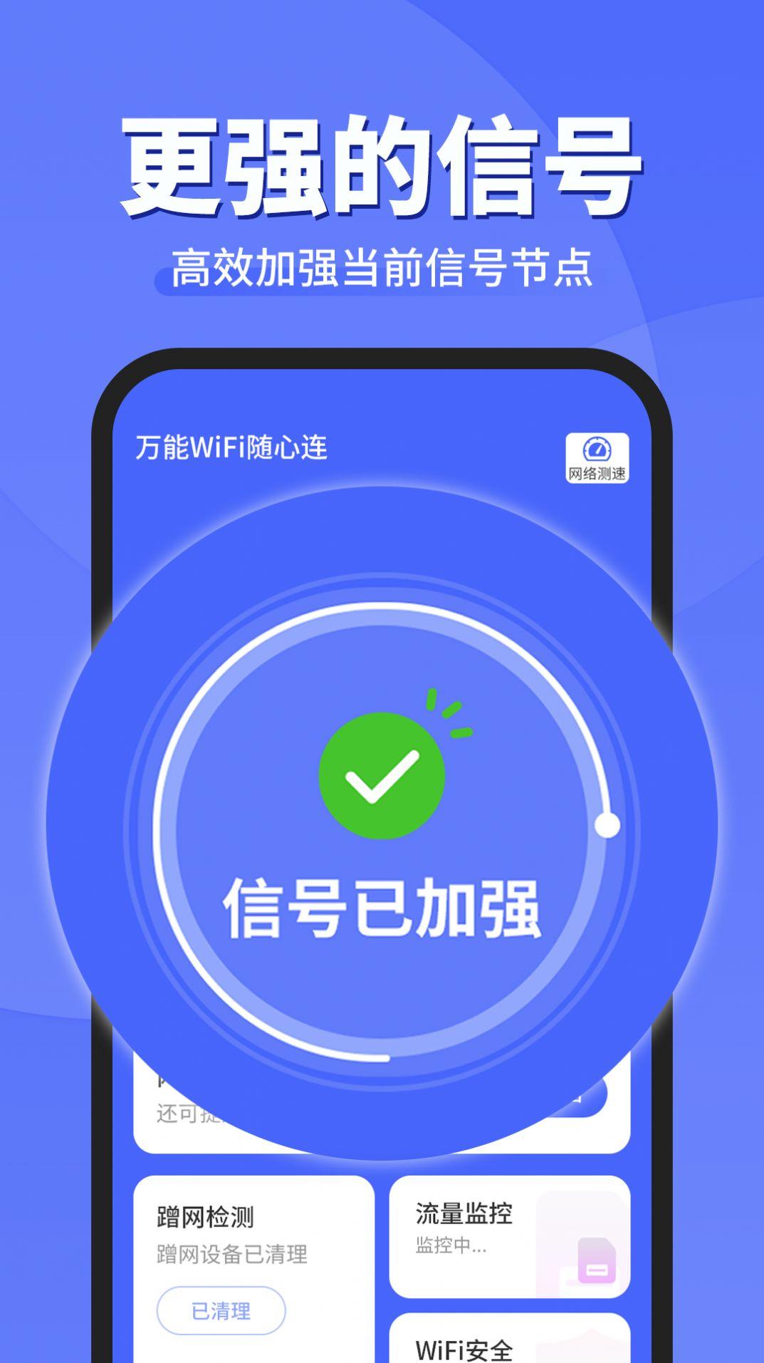 WiFi钥匙顺心连网络助手下载 v1.1.0 v3.5.4