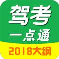 驾考一点通最新版保过版app下载 v8.0.13