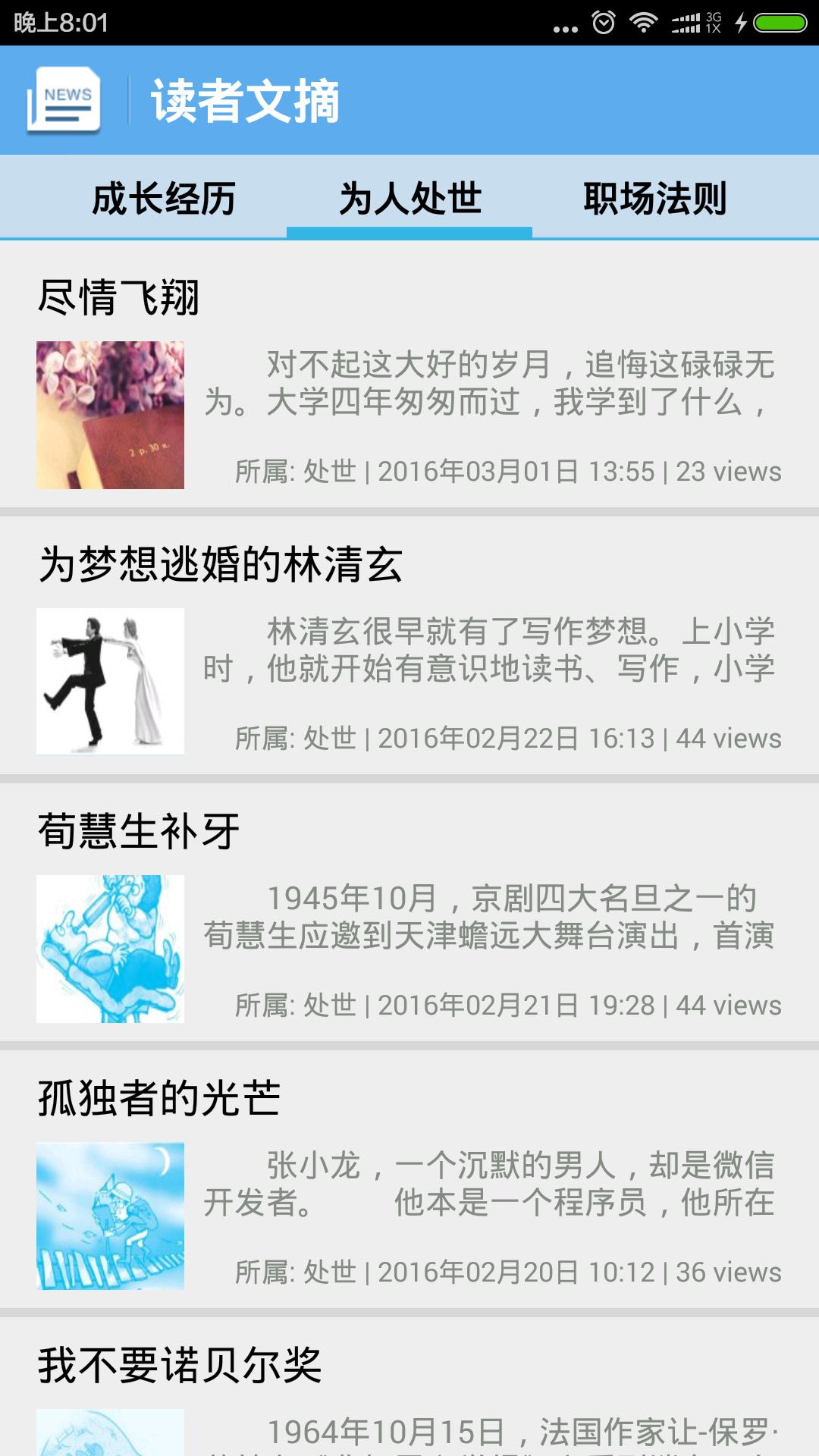 读者文摘阅读软件手机版app下载 v5.3 v5.4.2