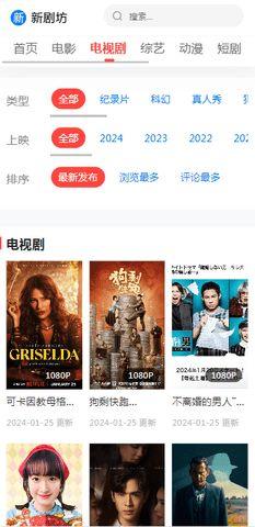 新剧坊电视剧免费最新版官方下载 v2.1 v5.1.4