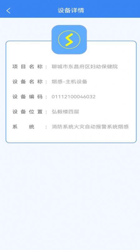点点建安智慧消防系统手机版下载图片1