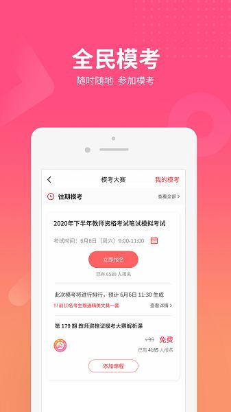 山香网校app安卓版 v2.5.0 v5.1.2