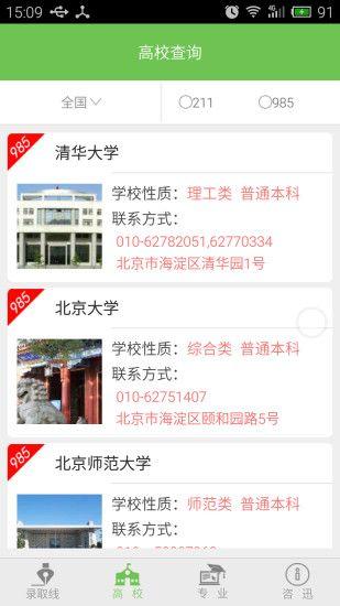 高考帮帮app官方手机版下载安装 v3.02 v4.5.2