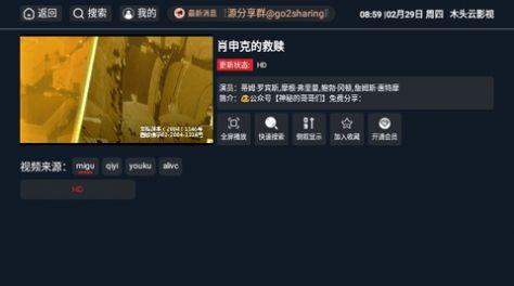 木头云影视软件官方下载 v1.0.6 v5.1.2