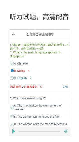 高考英语听力app官方版手机软件免费下载 v1.4 v4.1.1