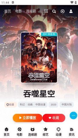 四叶草影院免费下载最新版 v1.0.0 v5.0.4