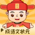 成语文状元官方下载免费版 v1.0.1