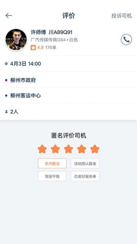 智汇出行手机客户端下载 v1.3.3 v6.2.4