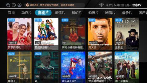 侠客TV电视版免费app官方下载 v1.1 v5.4.4