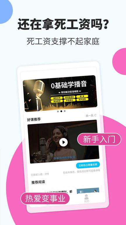 趣学配音兼职软件手机版下载 v1.3.3 v4.5.2
