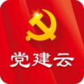 党建云安卓手机版app v4.4.5